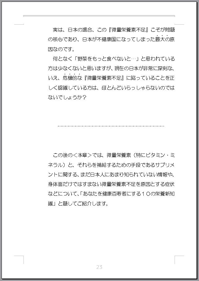 レポート Web版 食の欧米化はプラス要因 微量栄養素不足は危機的状況 百寿庵 医療用サプリメント トップメーカー設計 製造 国産最高グレード サプリメント